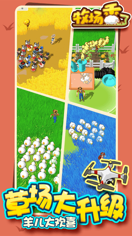 牧场秃了 1.0.2 安卓版