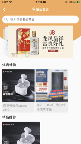 民利商城 1.0.0 安卓版