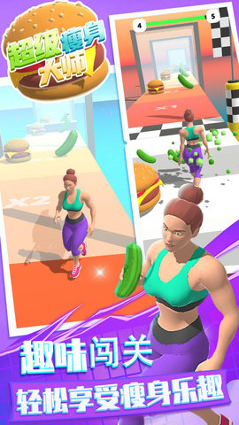超级瘦身大师 1.0.0 安卓版