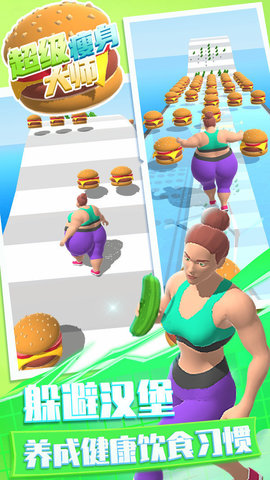 超级瘦身大师 1.0.0 安卓版