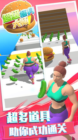 超级瘦身大师 1.0.0 安卓版