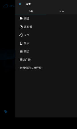 我的闹钟 2.72.0 安卓版