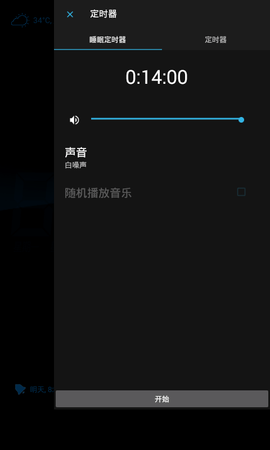 我的闹钟 2.72.0 安卓版
