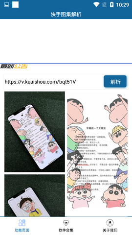 快手图集解析APP 2.0 安卓版