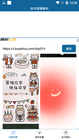 快手图集解析APP 2.0 安卓版