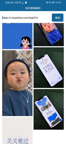 快手图集解析APP 2.0 安卓版