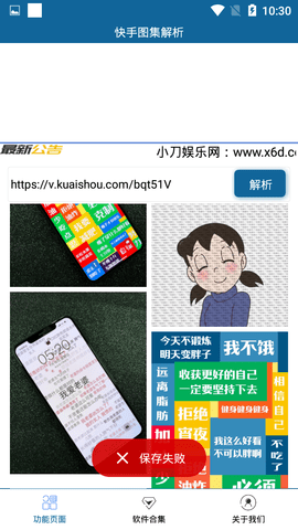 快手图集解析APP 2.0 安卓版