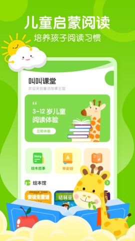 叫叫课堂APP 1.0 安卓版