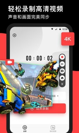 录够录屏 1.0.0 安卓版