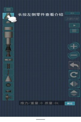 航天器模拟游戏 2.0 安卓版