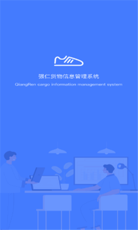 强仁货管 1.0.0 安卓版