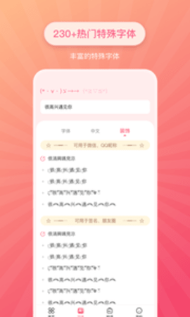 特殊文字 2.0.2 安卓版