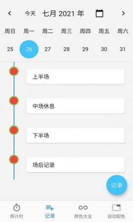 普日时间管理 1.0.1 安卓版