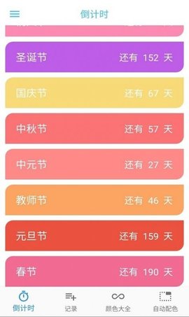普日时间管理 1.0.1 安卓版
