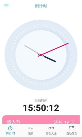 普日时间管理 1.0.1 安卓版