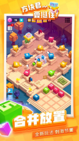 方块君要挺住游戏 1.0.9 安卓版