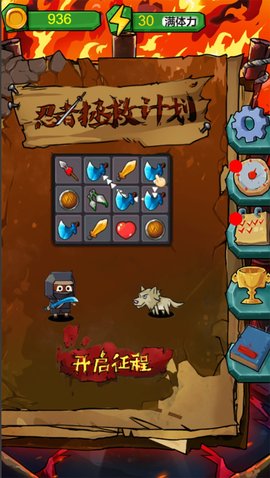 忍者拯救计划 1.0 安卓版