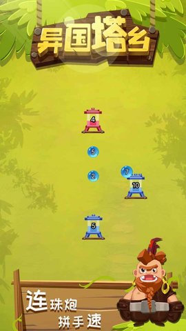 异国塔乡 1.0.0 安卓版
