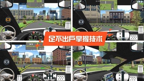 驾校达人3D中文版 6.3.8 安卓版