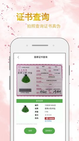 翡翠小百科 1.1.5 安卓版