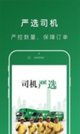 搬运帮司机端 4.5.2 安卓版