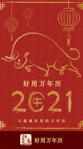 好用万年历 1.0.1 安卓版