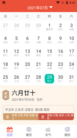 好用万年历 1.0.1 安卓版