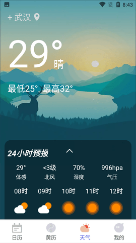 好用万年历 1.0.1 安卓版