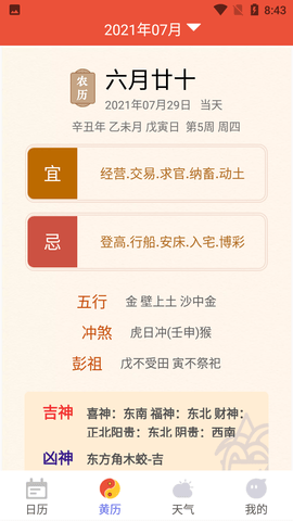 好用万年历 1.0.1 安卓版