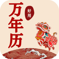 好用万年历 1.0.1 安卓版