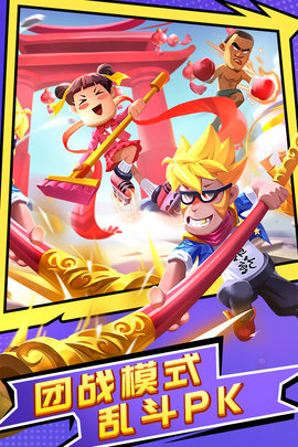 王者乱斗 1.0.1 安卓版