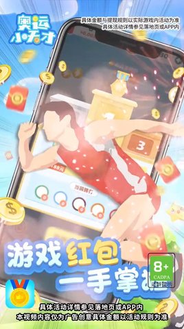 奥运小天才 1.0.0 安卓版