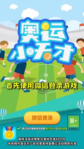 奥运小天才 1.0.0 安卓版