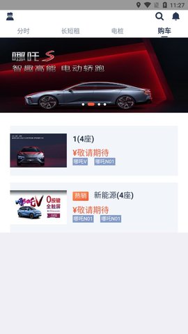 孙行者出行 3.0.3 安卓版