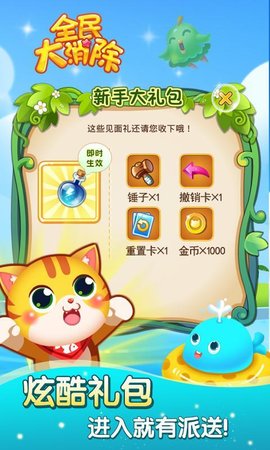 全民大消除游戏 1.1.2 安卓版