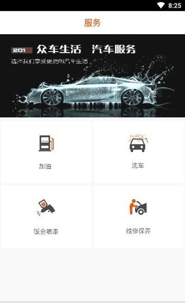 众车生活 2.0.0 安卓版