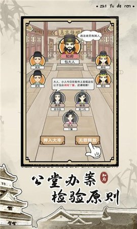 知府大人模拟器 1.0.0 安卓版