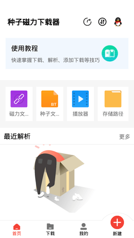 种子磁力下载器 1.0.0 安卓版
