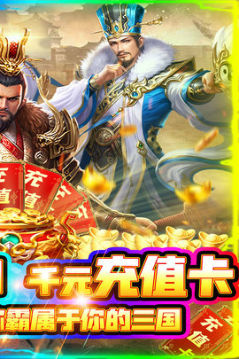 三国之空城计九游版 1.0.0 安卓版