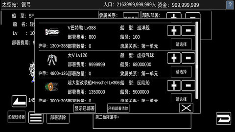 宇宙战舰物语 1.0.4 安卓版
