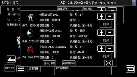 宇宙战舰物语 1.0.4 安卓版
