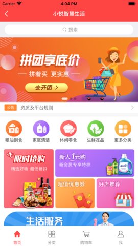 小悦社区 1.0.3 安卓版