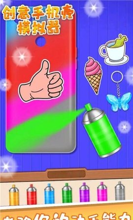 创意手机壳模拟器 1.0 安卓版