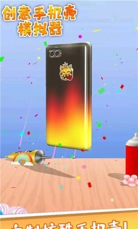 创意手机壳模拟器 1.0 安卓版