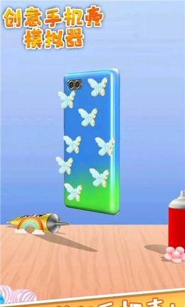 创意手机壳模拟器 1.0 安卓版
