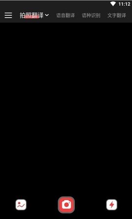 辰星拍照翻译 1.0 安卓版