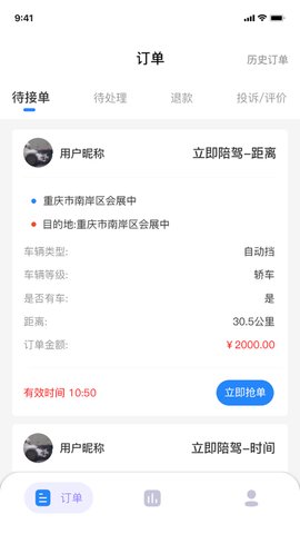 考拉陪驾 1.0.3 安卓版