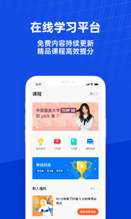 百词斩课堂 1.0.0 安卓版