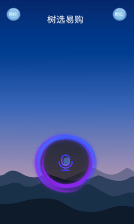 树选易购 1.0.0 安卓版