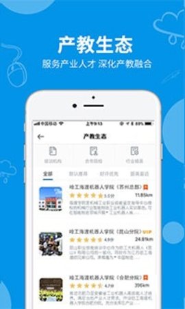 海渡职校 4.2.1 安卓版